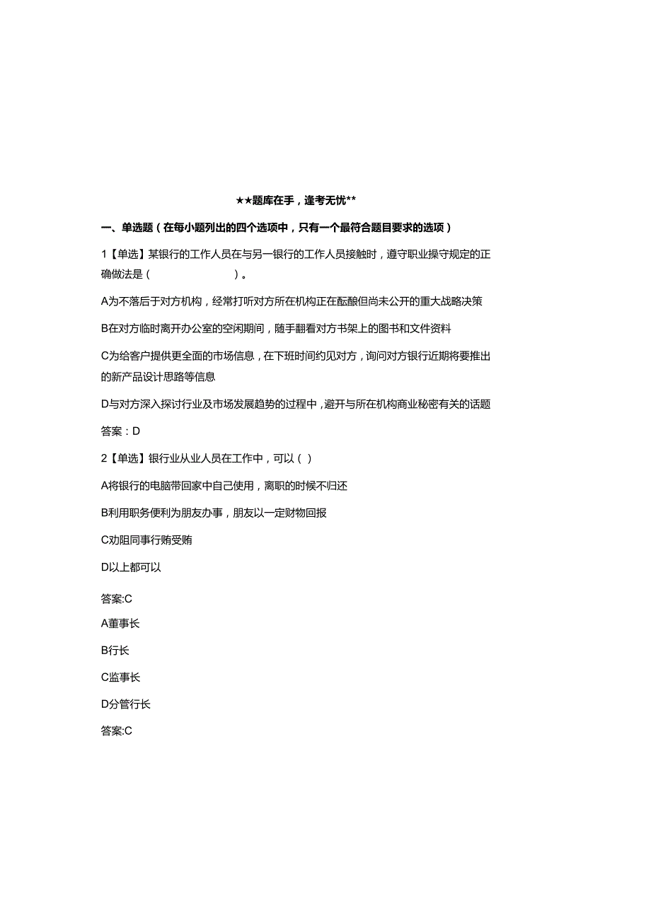 2025年案件警示教育考试题题库（含参考答案）.docx_第2页