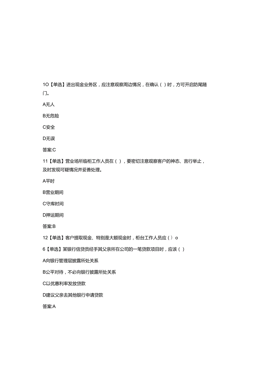 2025年案件警示教育考试题题库（含参考答案）.docx_第3页