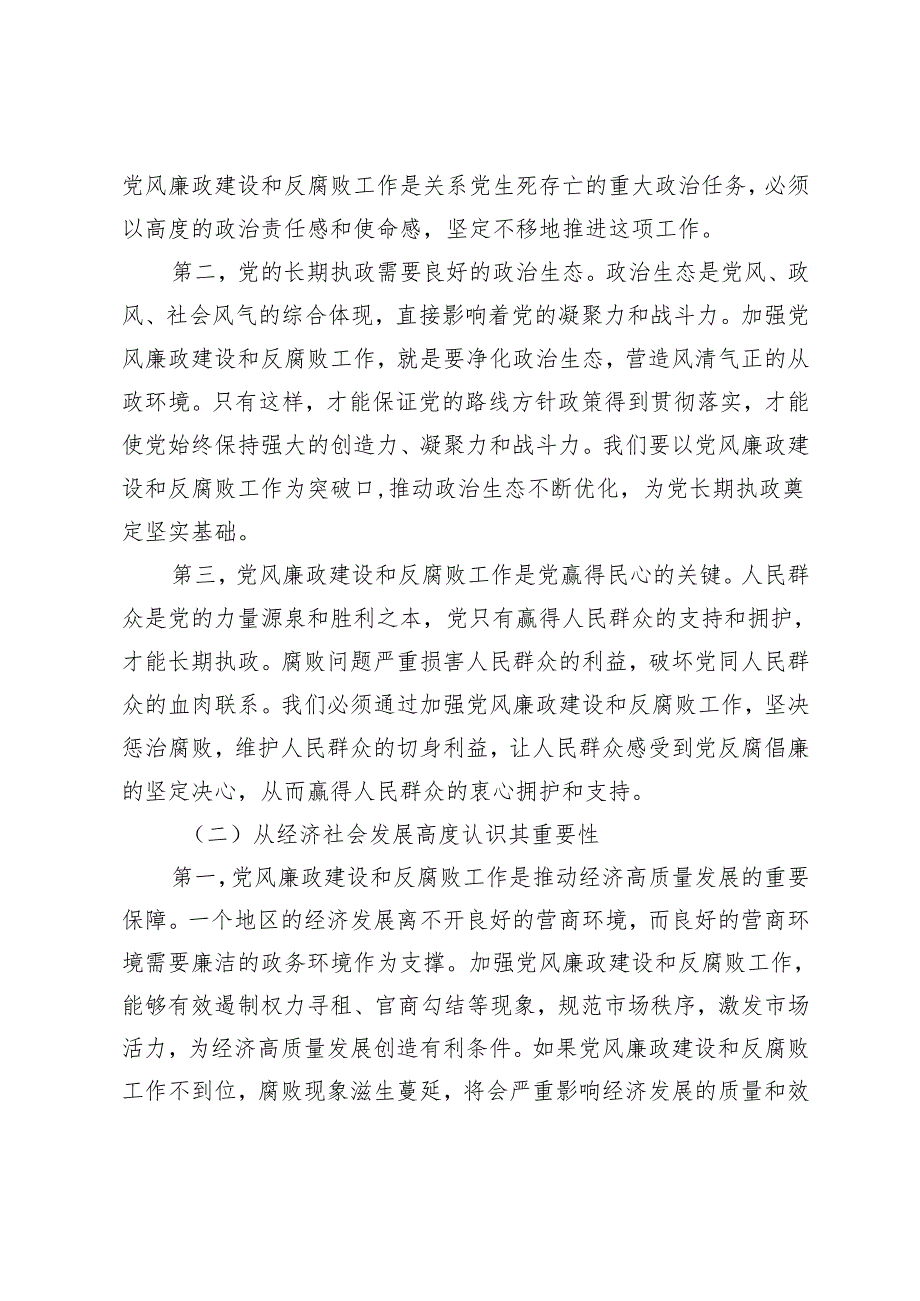 2篇 在2025年党风廉政建设和反腐败工作专题部署推进会上的讲话.docx_第2页