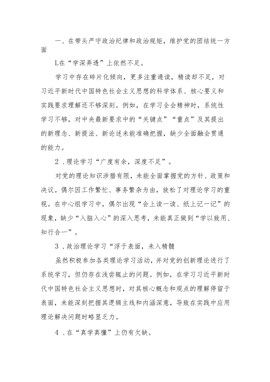 最新2024年民主生活四方面问题清单100条Word文档.docx_第1页