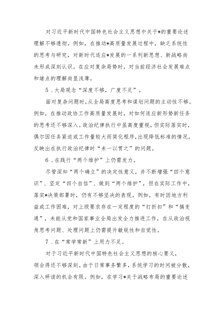最新2024年民主生活四方面问题清单100条Word文档.docx_第2页