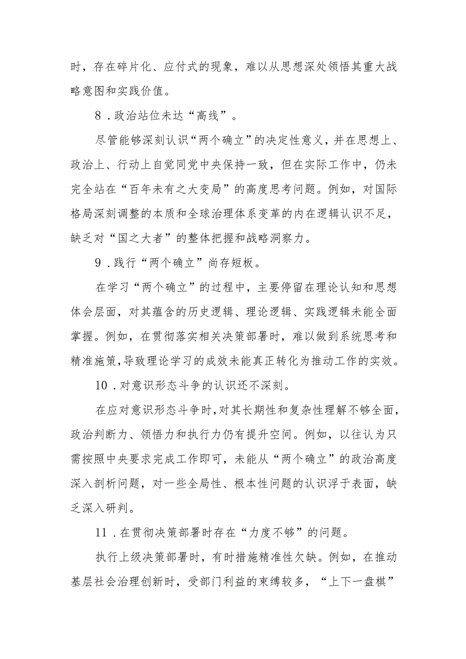最新2024年民主生活四方面问题清单100条Word文档.docx_第3页