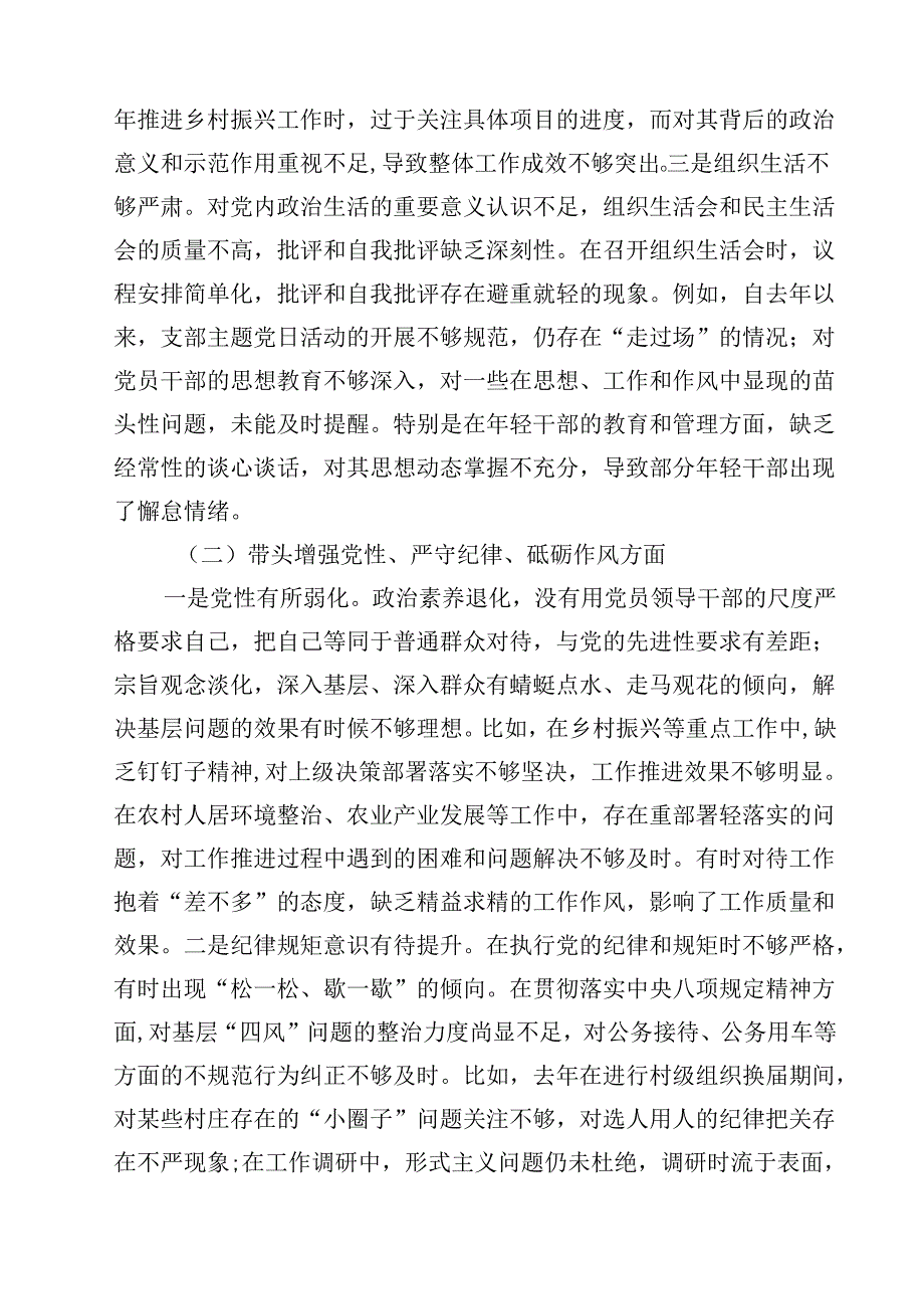 党委书记2025年民主生活会个人对照检查材料（四个带头）四篇（精选版）.docx_第2页