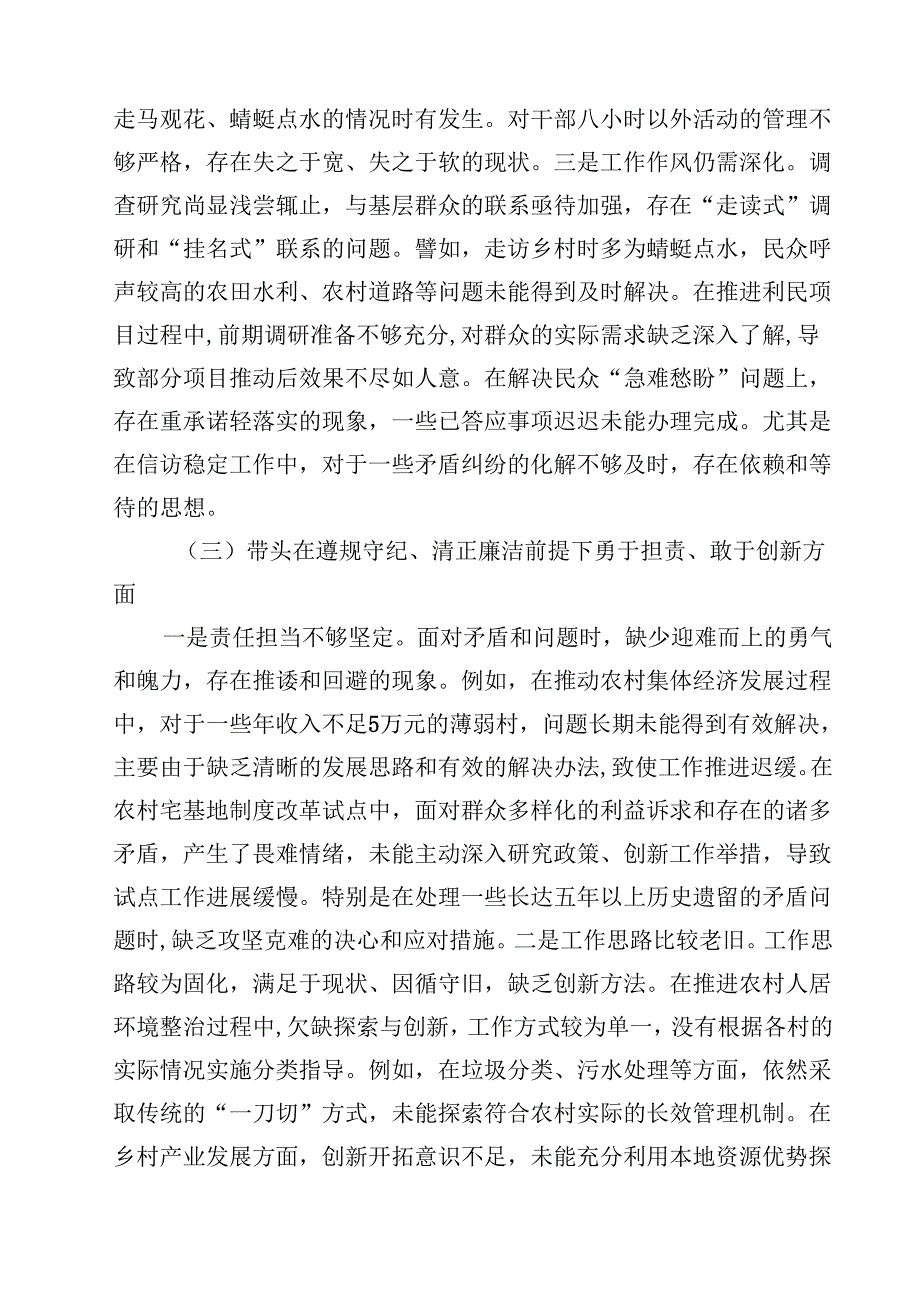 党委书记2025年民主生活会个人对照检查材料（四个带头）四篇（精选版）.docx_第3页