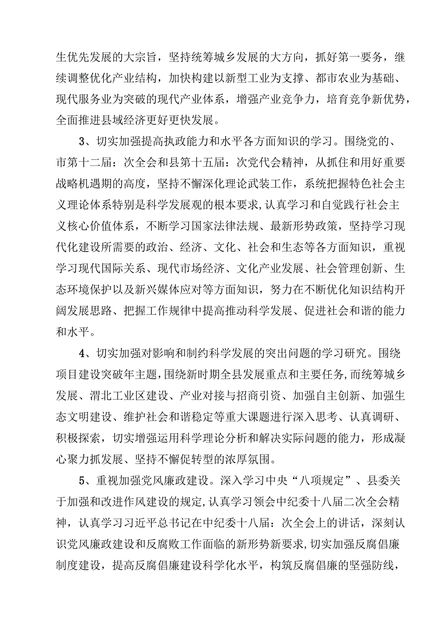 局2025年党组理论学习中心组学习计划8篇（精选版）.docx_第2页