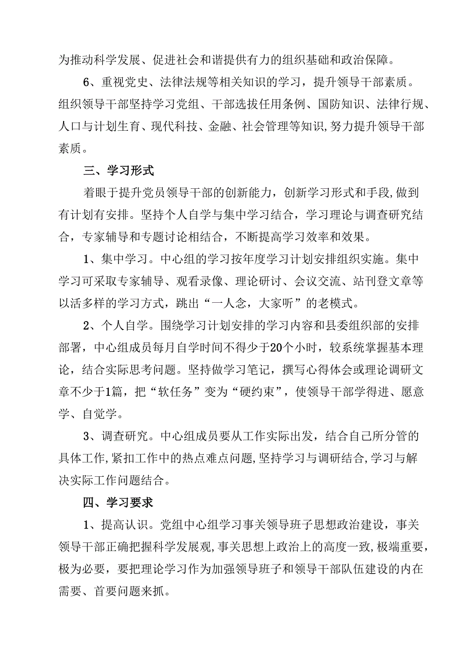 局2025年党组理论学习中心组学习计划8篇（精选版）.docx_第3页