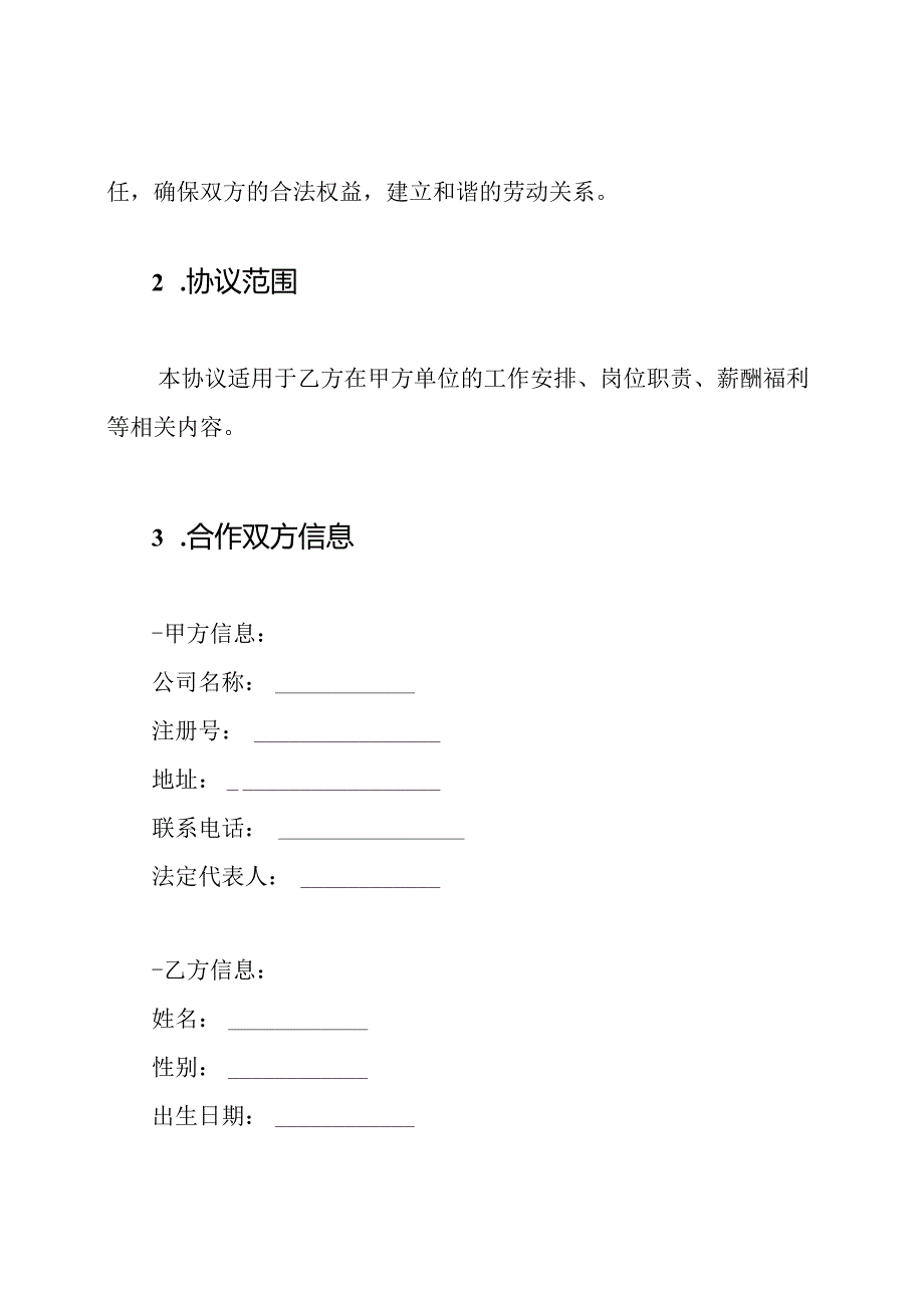 空白毕业生就业协议书.docx_第2页
