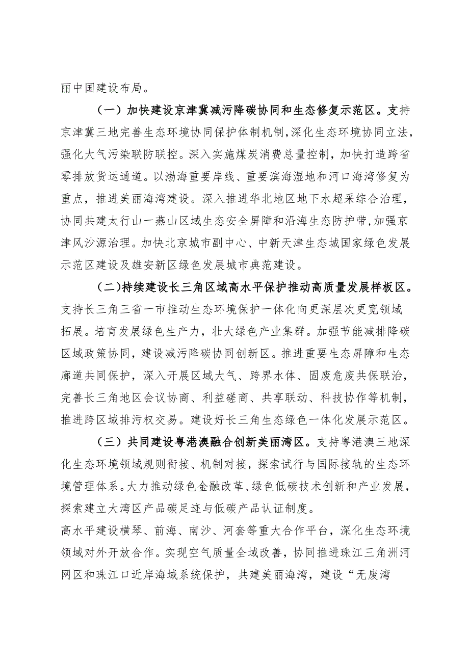 2025.1《生态环境部关于建设美丽中国先行区的实施意见》.docx_第2页