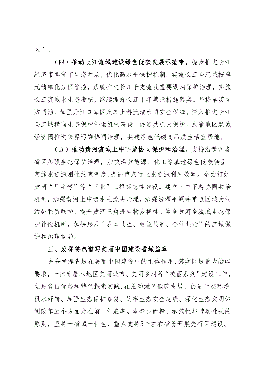 2025.1《生态环境部关于建设美丽中国先行区的实施意见》.docx_第3页