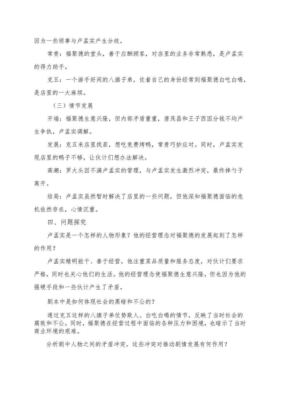 《天下第一楼（节选）》预习资料汇总.docx_第3页