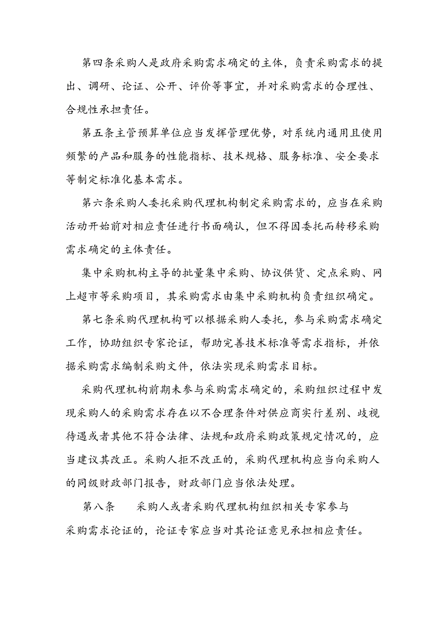 政府采购需求管理办法.docx_第2页