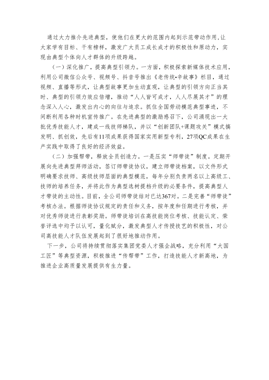 国有企业20242025年上半年干部人才队伍建设工作总结.docx_第3页