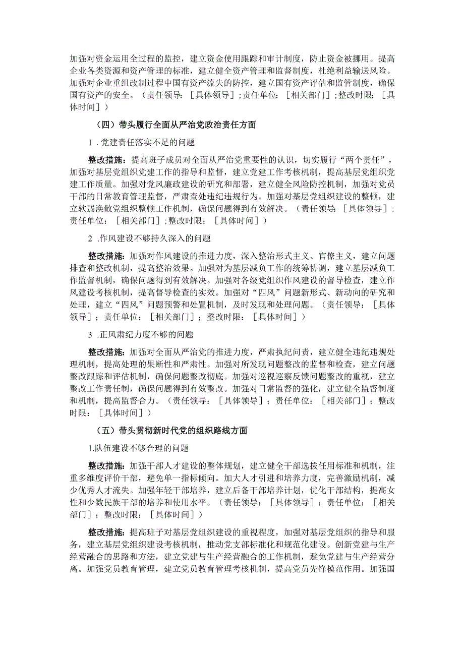 2024民主生活会“四个带头”对照检查材料查摆问题整改方案.docx_第3页