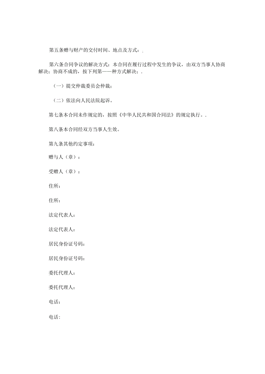 夫妻房屋赠与合同.docx_第2页