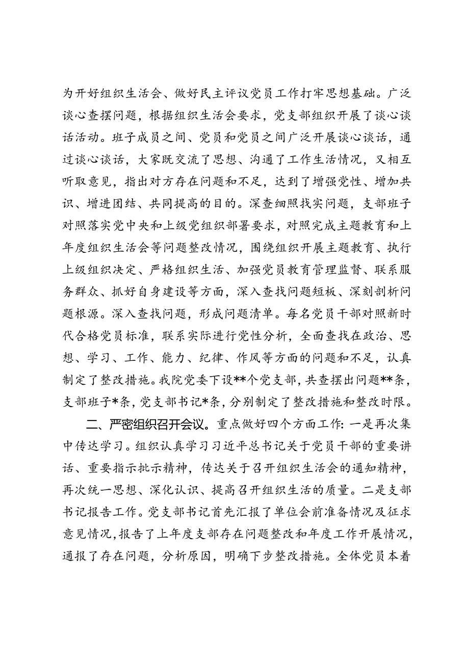 2025年医院党委组织生活会和民主评议党员情况报告 3篇.docx_第2页