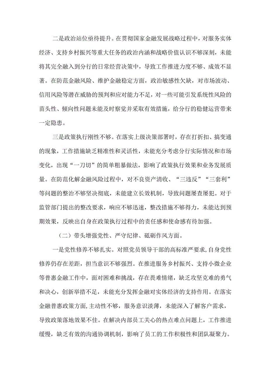 5篇领导干部2024专题民主生活会、组织生活会对照检查发言材料.docx_第2页