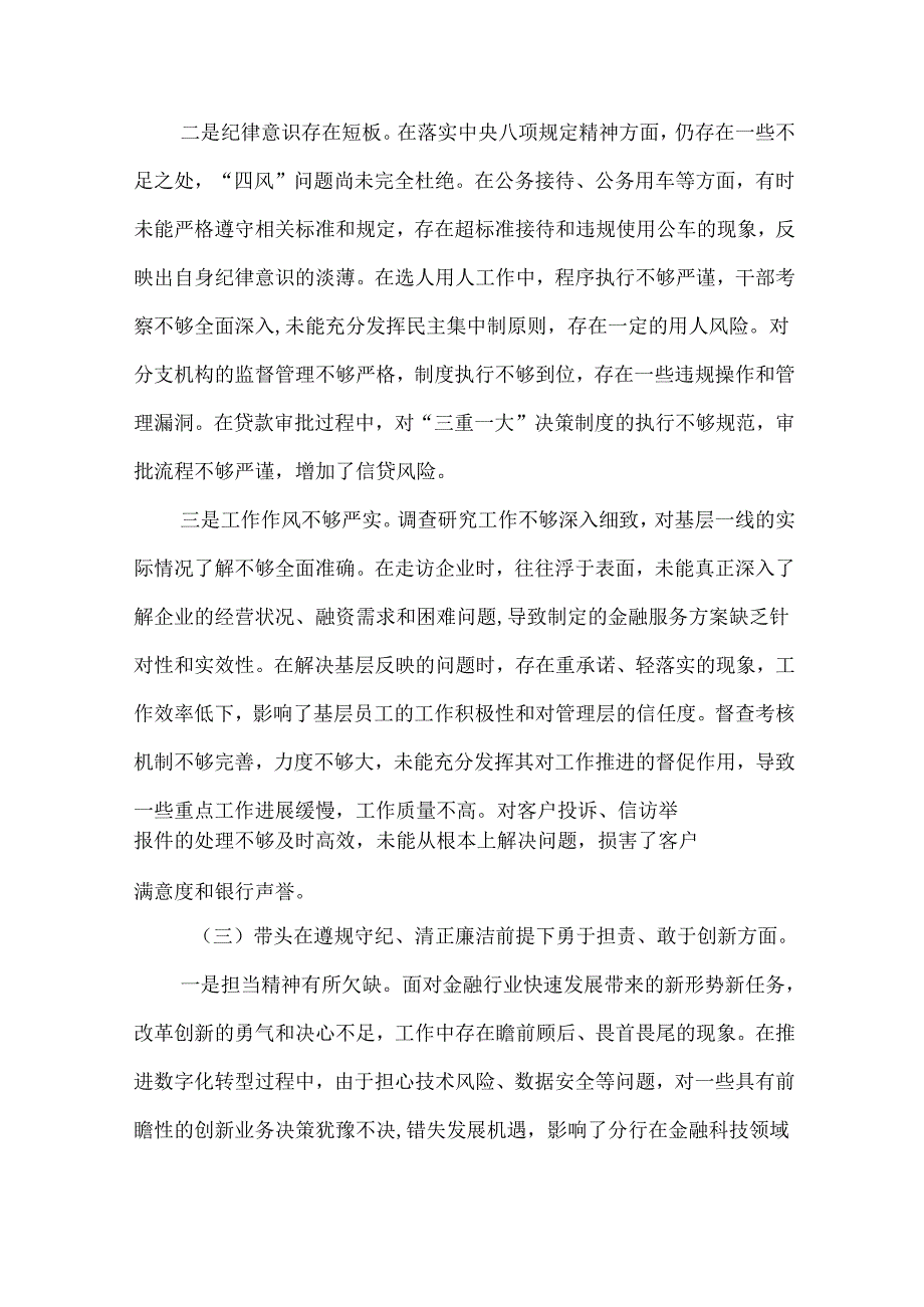 5篇领导干部2024专题民主生活会、组织生活会对照检查发言材料.docx_第3页