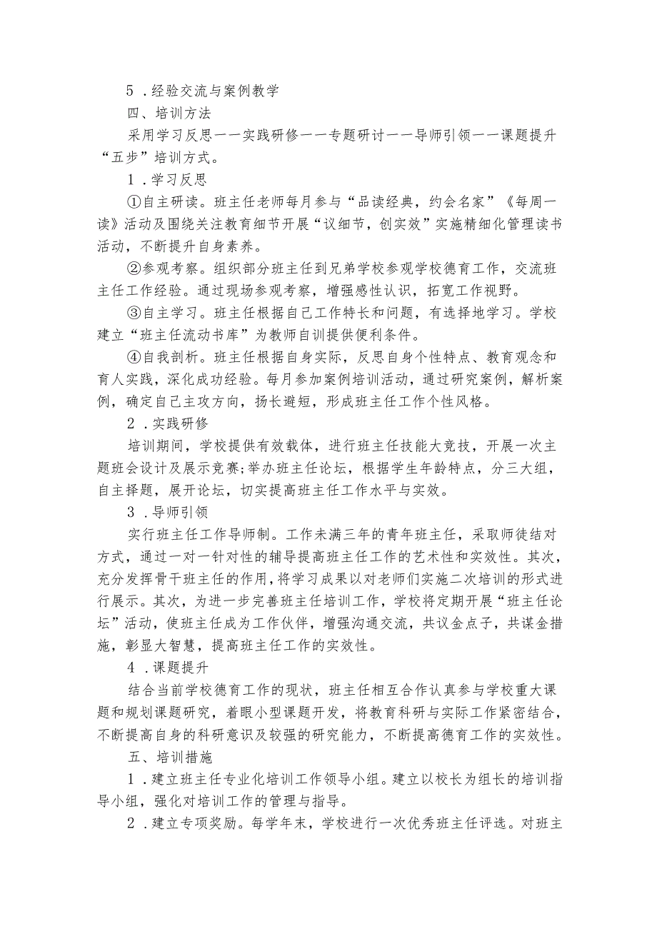 培训方案模板怎么写（精选18篇）.docx_第3页