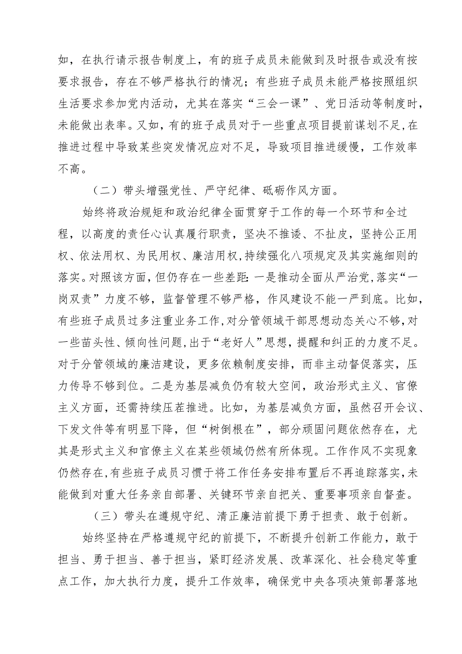 党委班子2025民主生活会对照检查材料（四个带头意识形态）（共六篇）.docx_第2页
