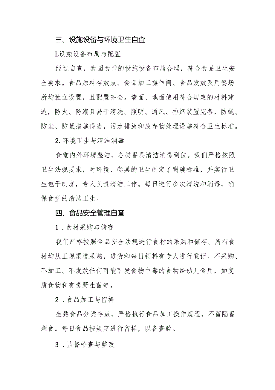 2024年幼儿园食堂食品安全排查整治专项行动自查报告6篇.docx_第2页