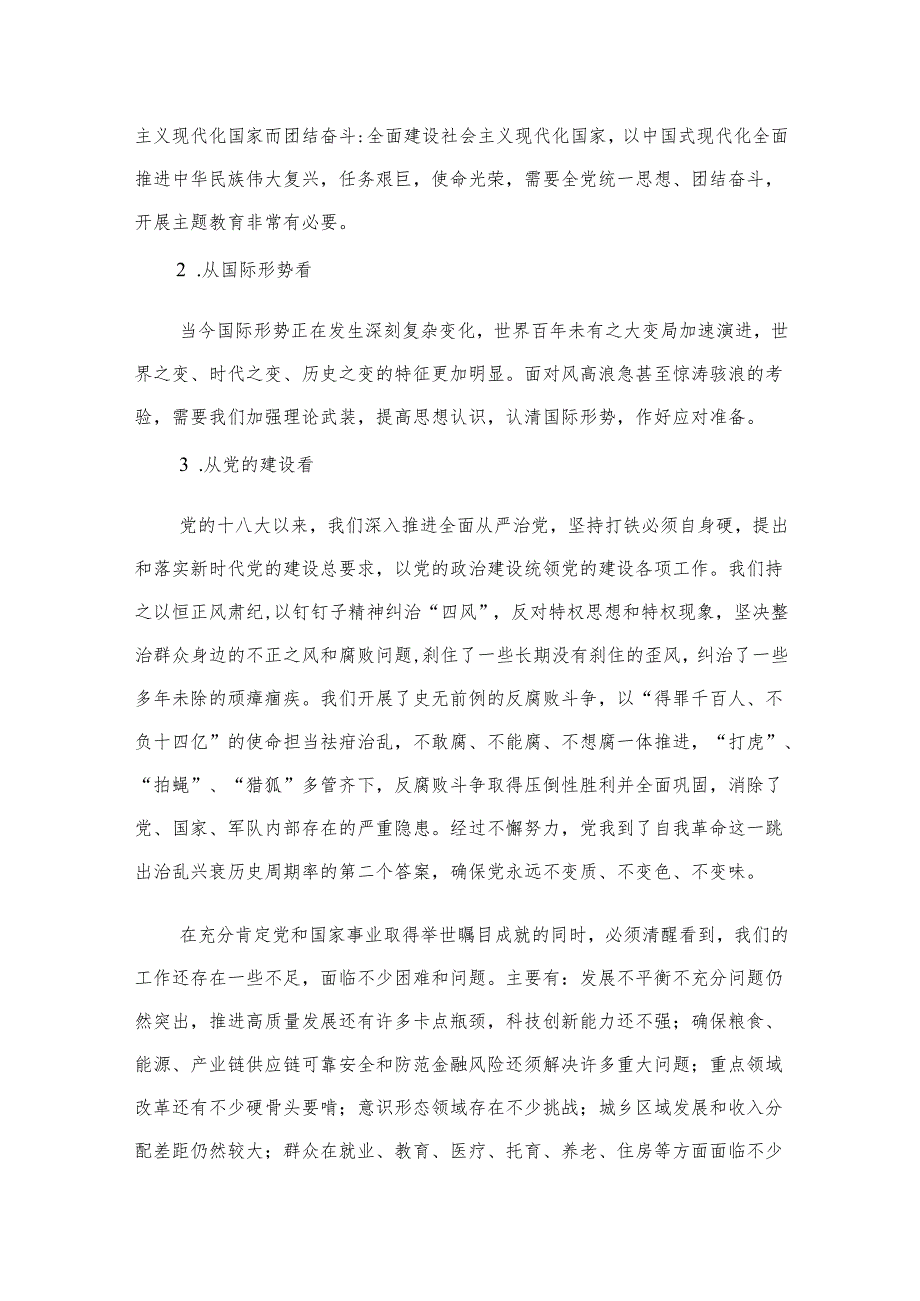 “以学正风”专题教育专题学习党课讲稿（共8篇）.docx_第3页