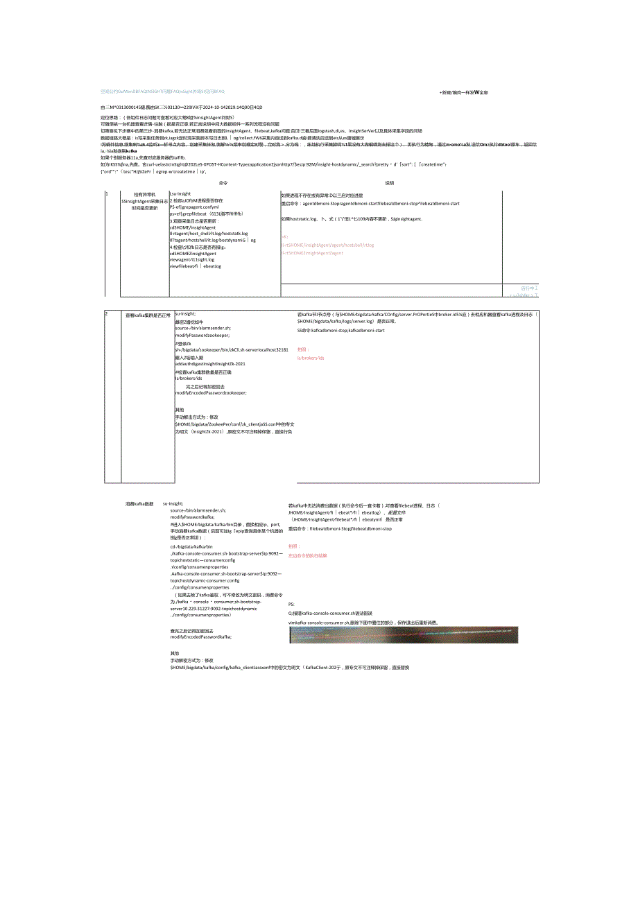 insight主机NA分析思路.docx_第1页