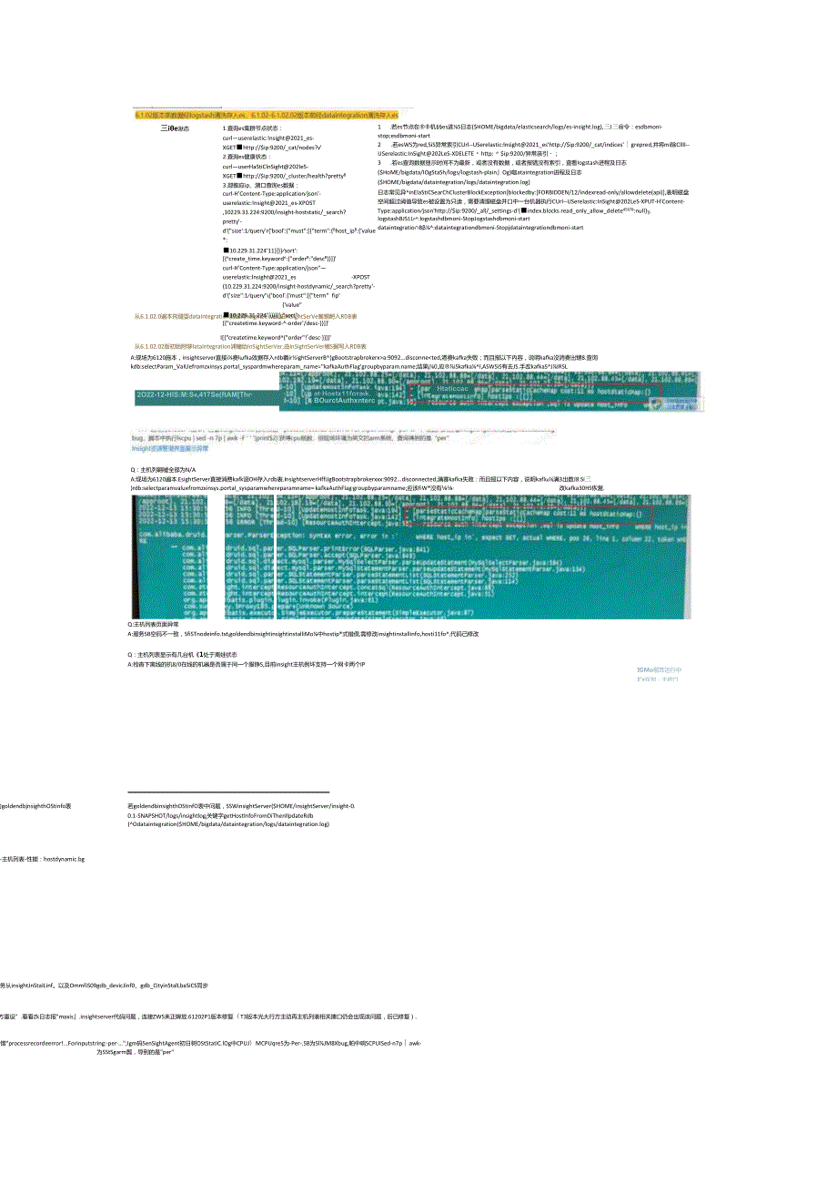 insight主机NA分析思路.docx_第2页