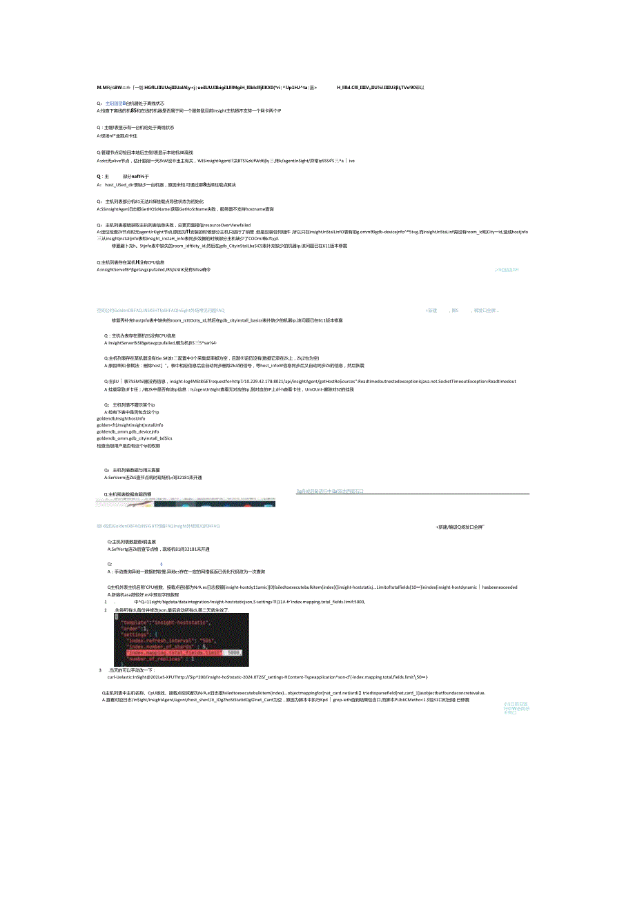 insight主机NA分析思路.docx_第3页