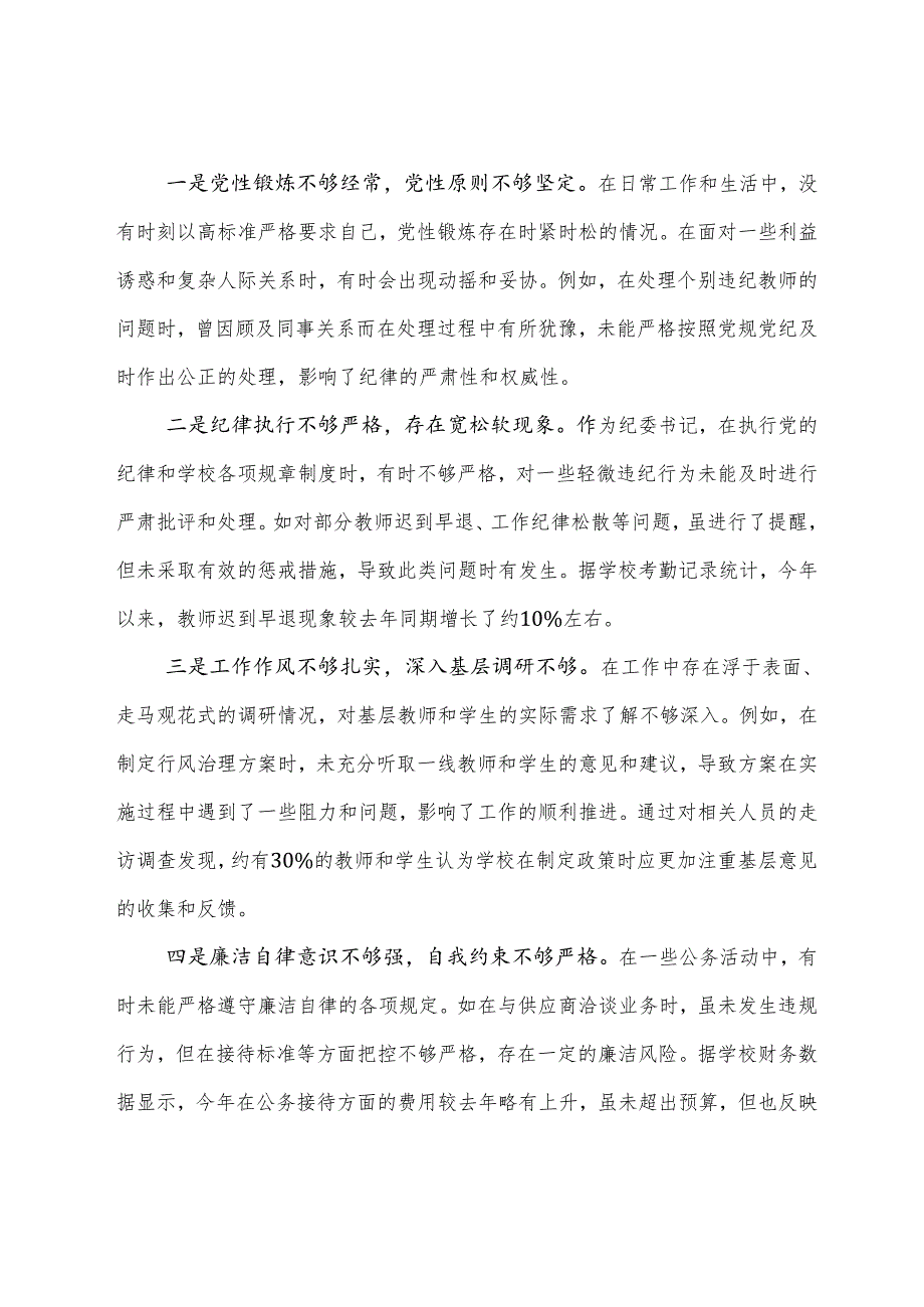 2024年关于开展生活会重点围绕“增强党性、严守纪律、砥砺作风方面”等四个带头自我对照检查材料七篇.docx_第3页