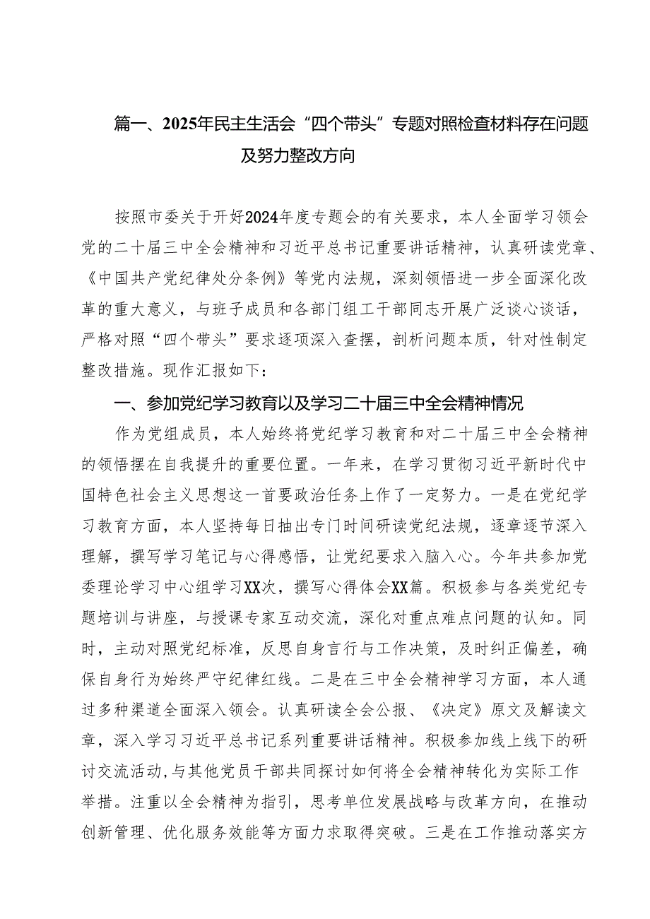 2025年民主生活会“四个带头”专题对照检查材料存在问题及努力整改方向15篇（精选）.docx_第2页