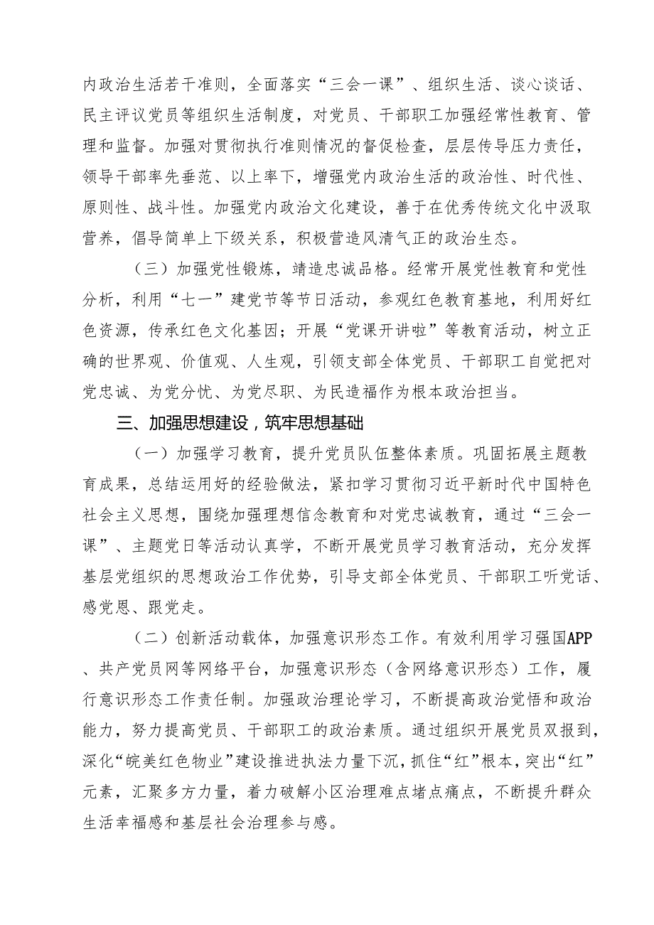 2024党支部党建工作计划（共10篇）.docx_第3页