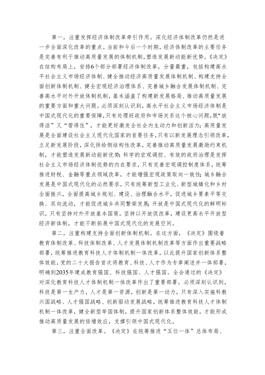 讲稿：深刻领会进一步全面深化改革的重大举措全力以赴抓好全会精神贯彻落实.docx_第2页