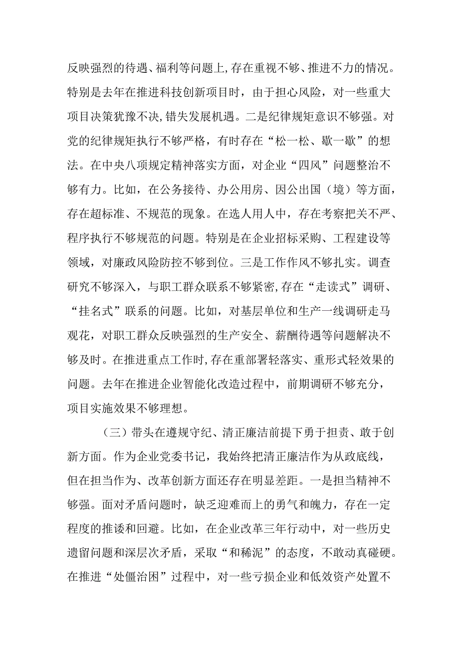 （2篇）国企党委书记副总经理2024年民主生活会个人“四个带头”对照检查发言材料.docx_第3页