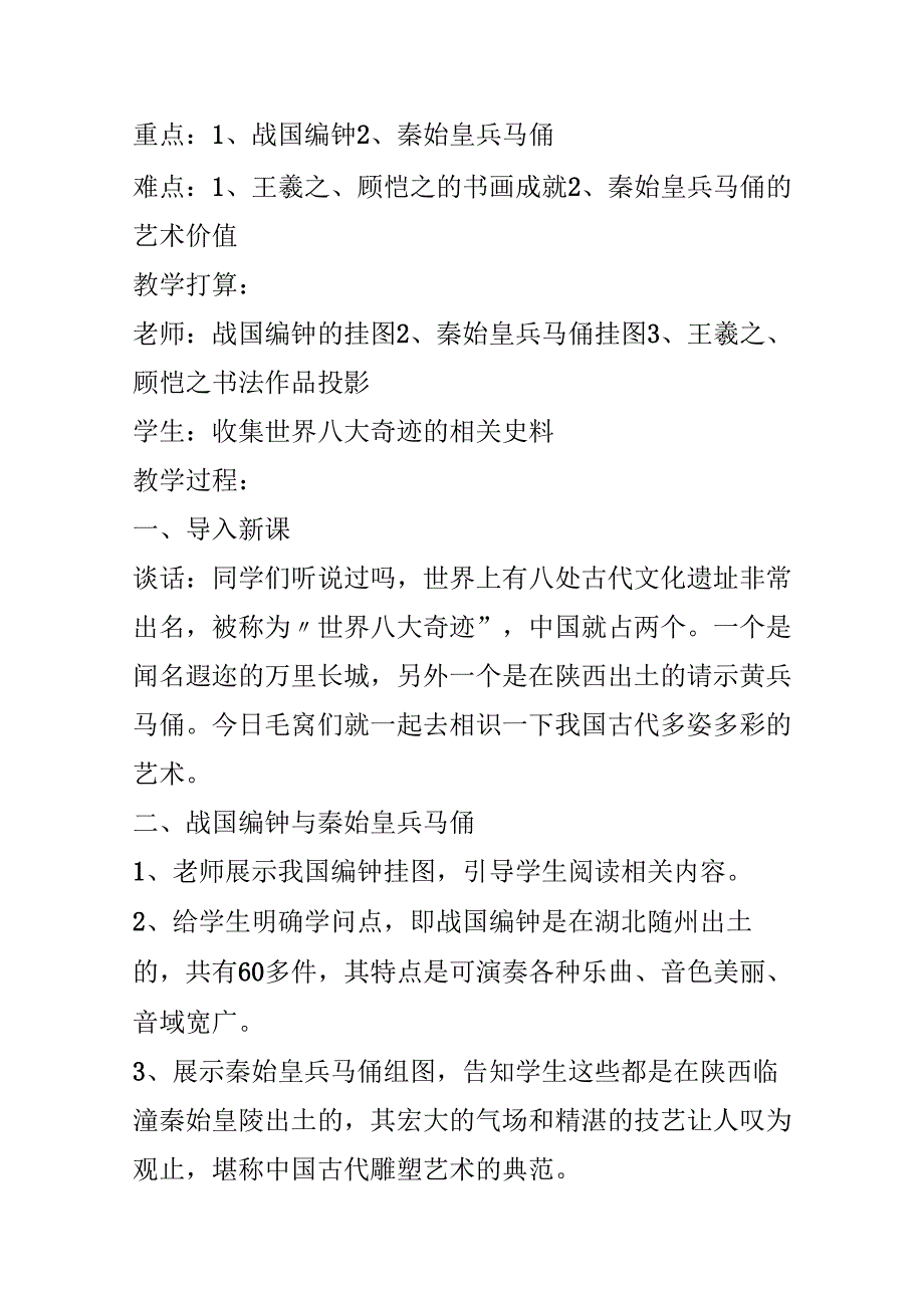 第7课 多姿多彩的艺术;教案.docx_第2页