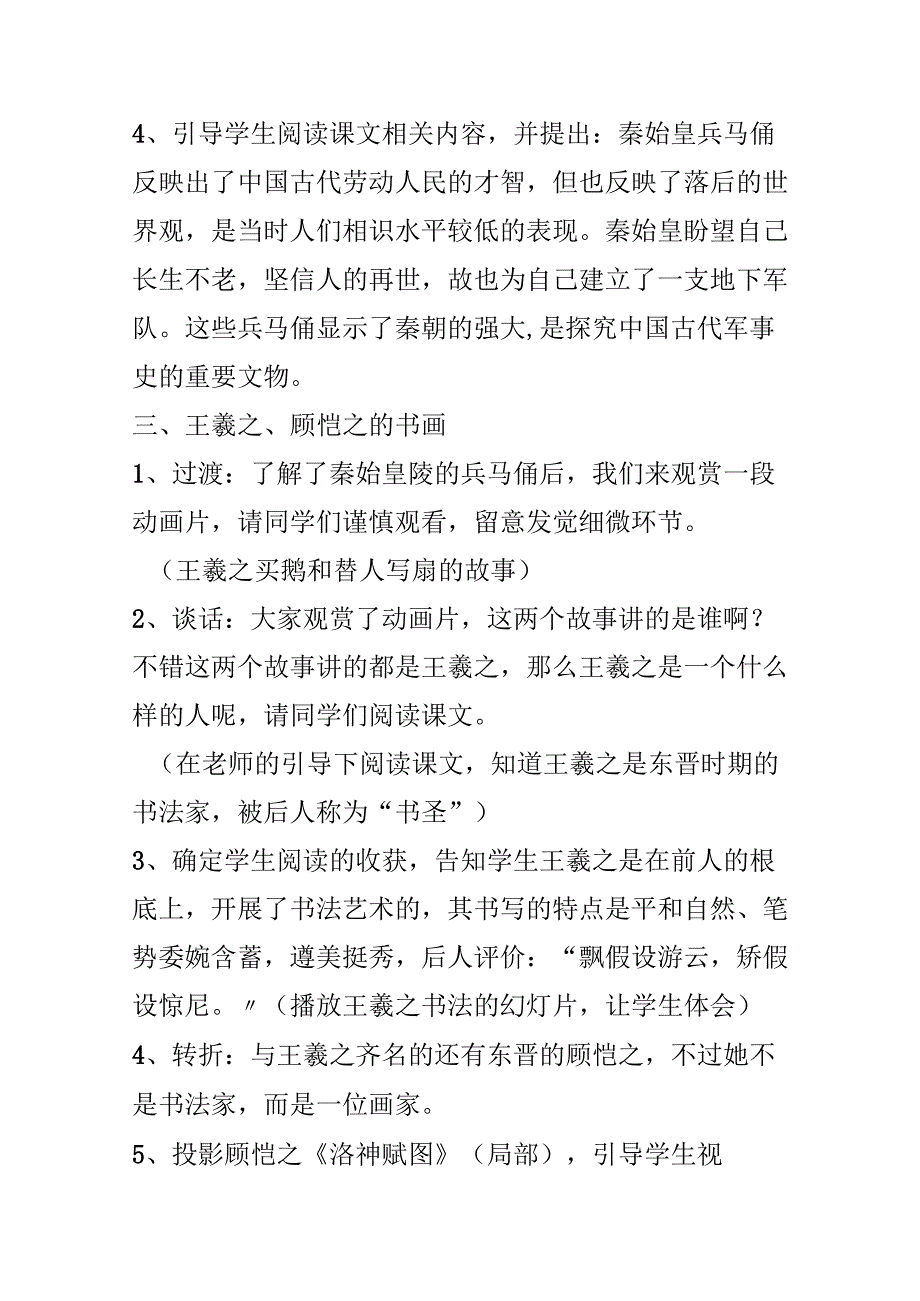 第7课 多姿多彩的艺术;教案.docx_第3页