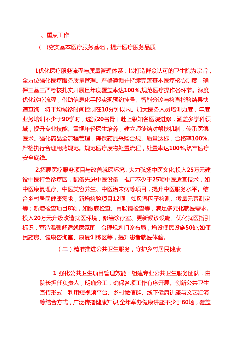 关于基层卫生院工作计划.docx_第2页