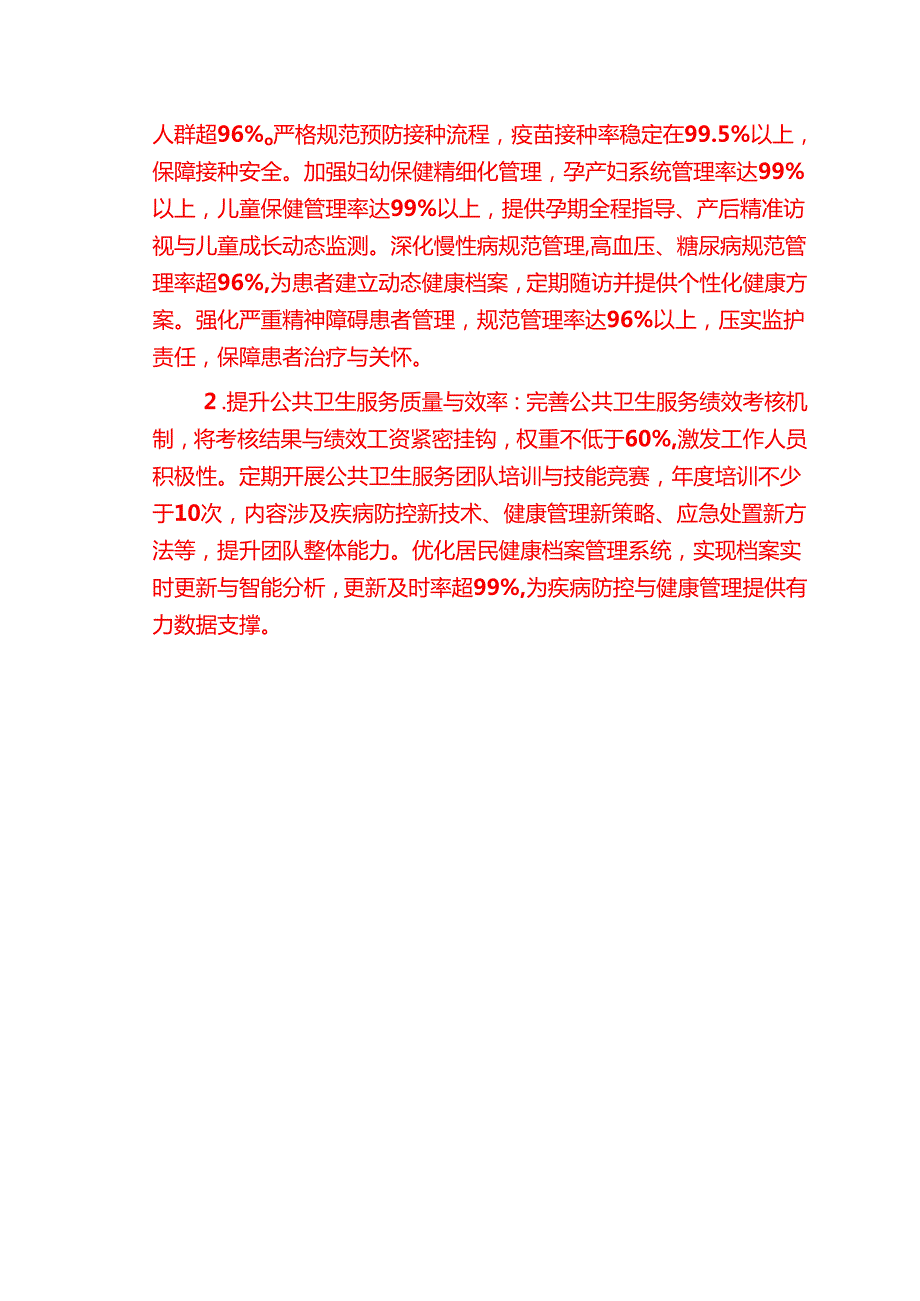 关于基层卫生院工作计划.docx_第3页