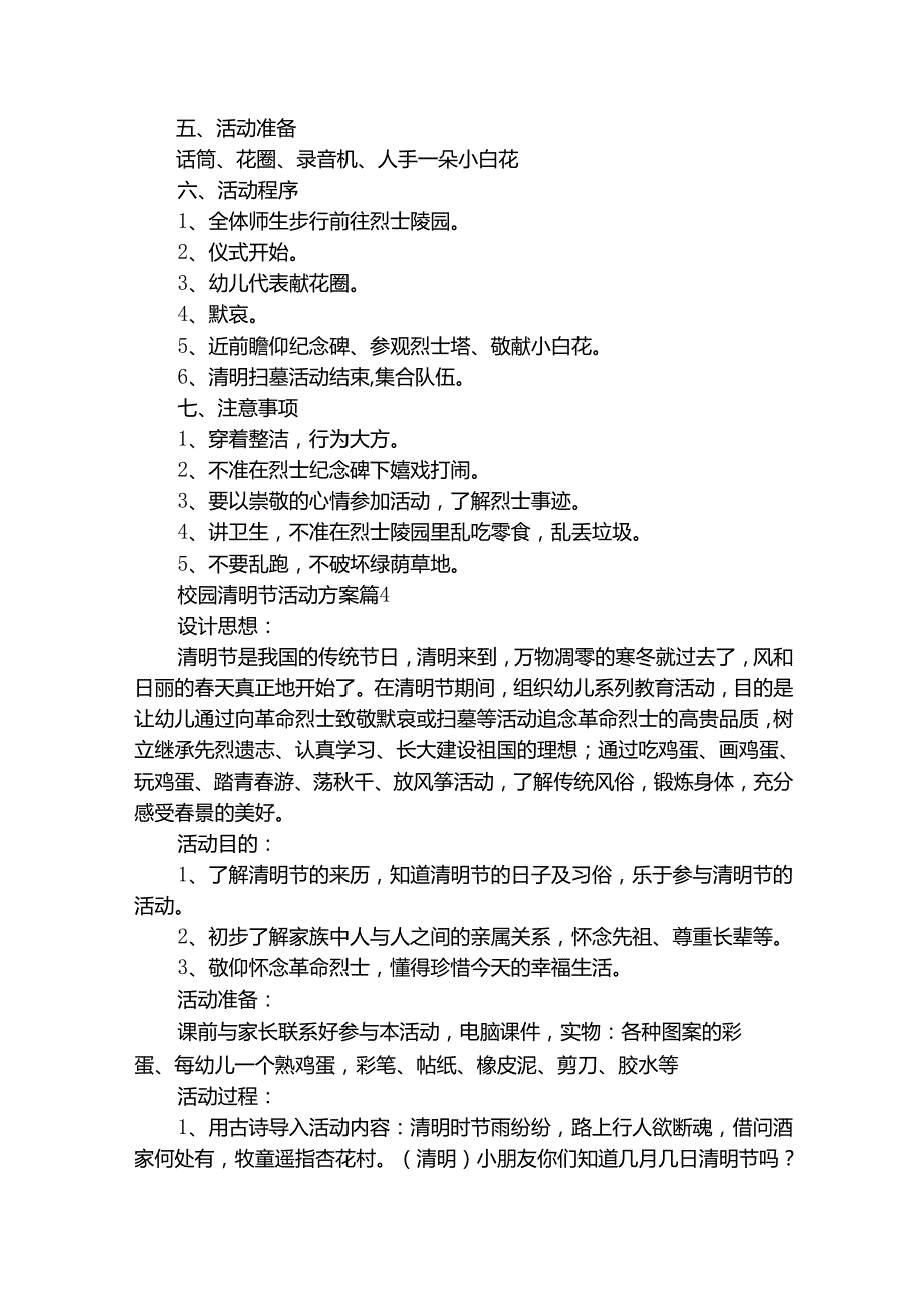 校园清明节活动方案（精选29篇）.docx_第3页