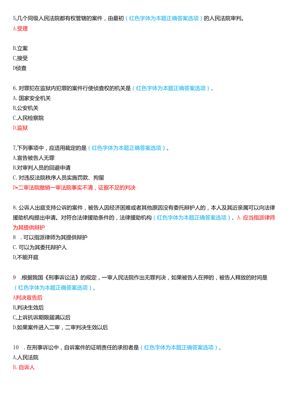 2025年1月国家开放大学法律事务专科《刑事诉讼法学》期末考试试题及答案.docx_第2页