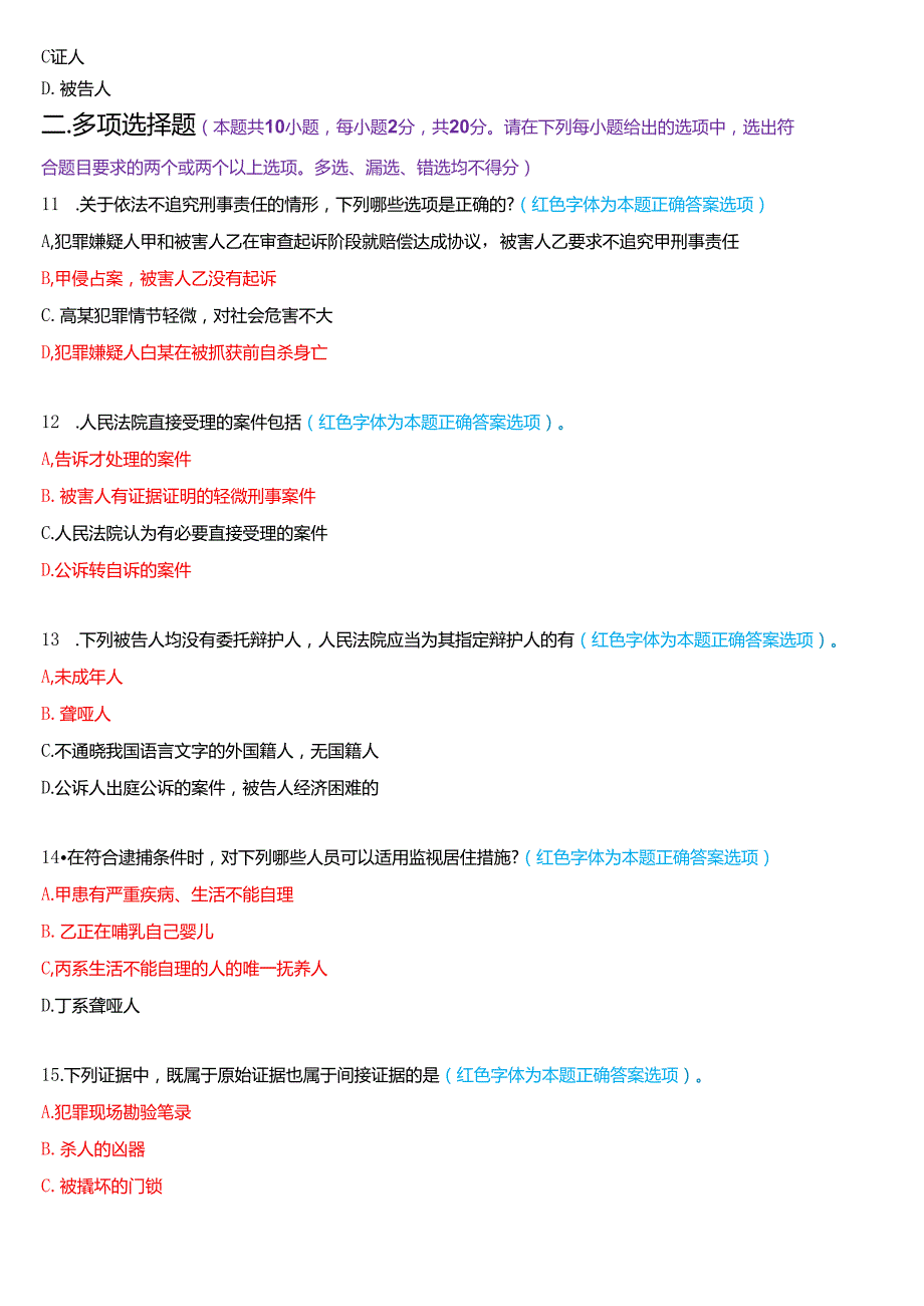 2025年1月国家开放大学法律事务专科《刑事诉讼法学》期末考试试题及答案.docx_第3页