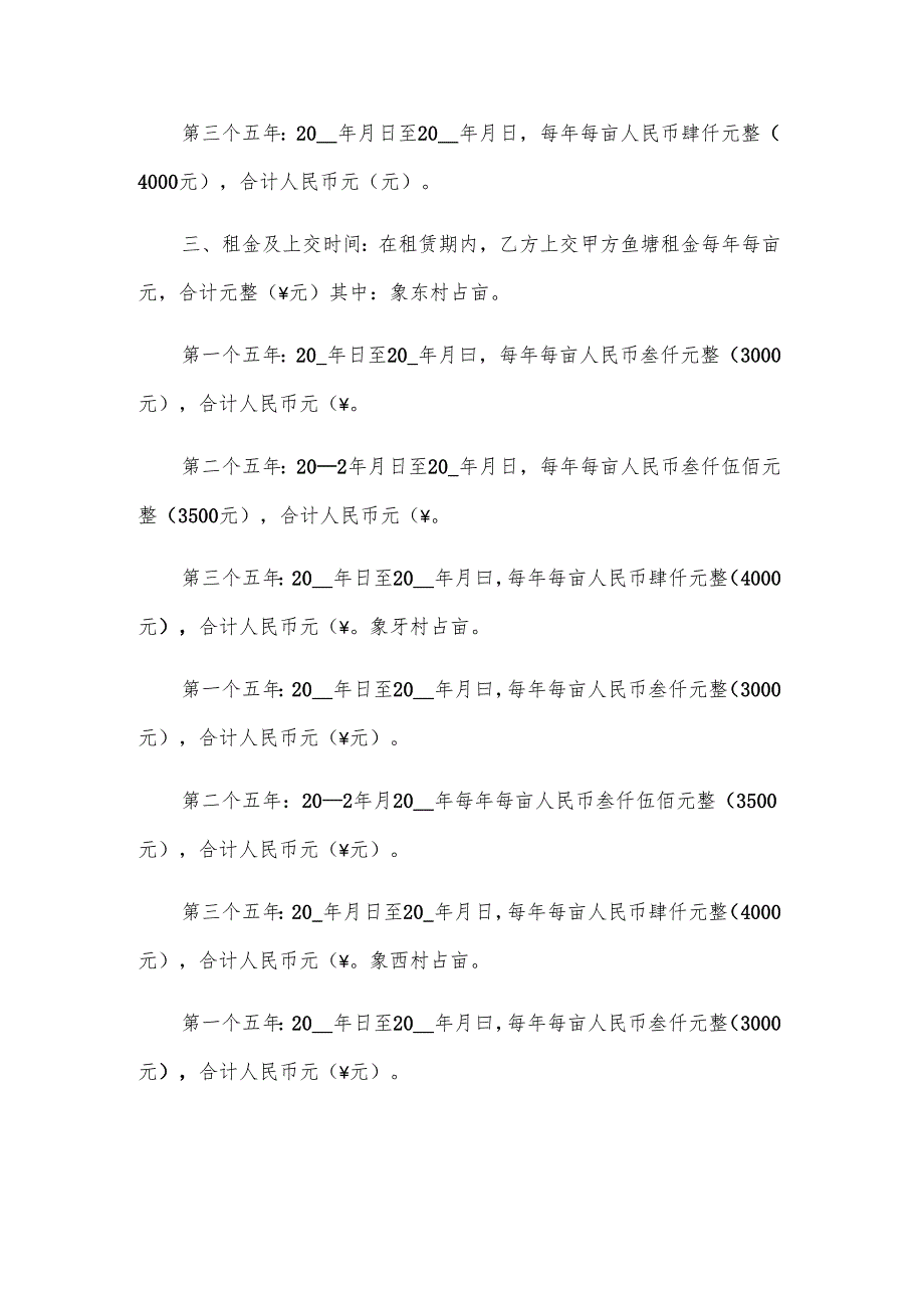 鱼塘租赁合同范本（23篇）.docx_第3页