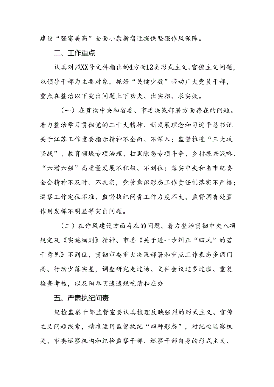 关于开展形式主义、官僚主义集中整治的工作方案6篇.docx_第2页