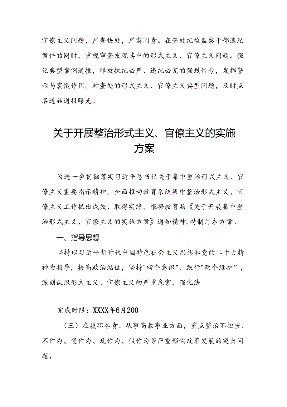关于开展形式主义、官僚主义集中整治的工作方案6篇.docx_第3页