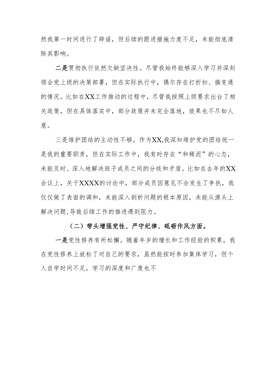 （四个带头）一把手、领导干部2024民主生活会对照检查材料13篇.docx_第3页