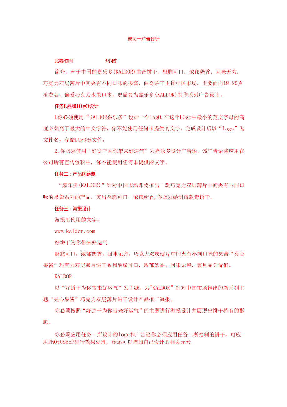 职业院校技能大赛中职组平面设计赛项样题（终）.docx_第3页