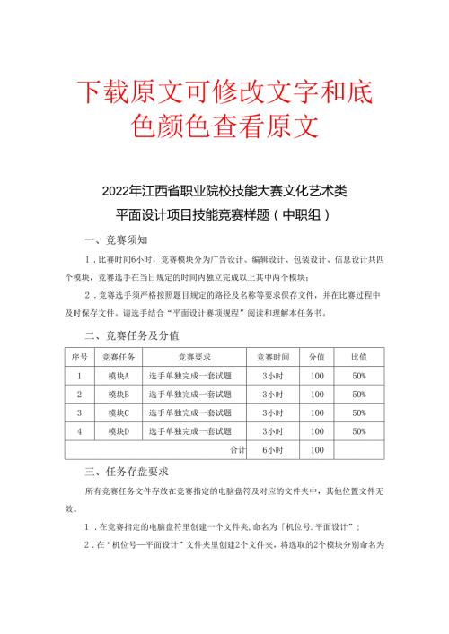 职业院校技能大赛中职组平面设计赛项样题（终）.docx
