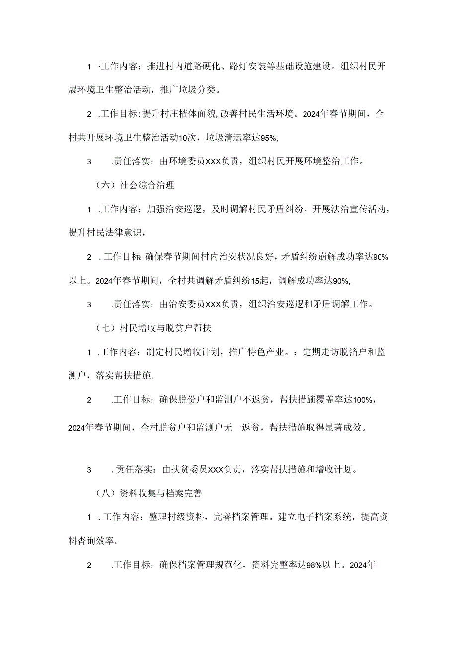 2025年xx村节期间支部委员会议记录.docx_第3页