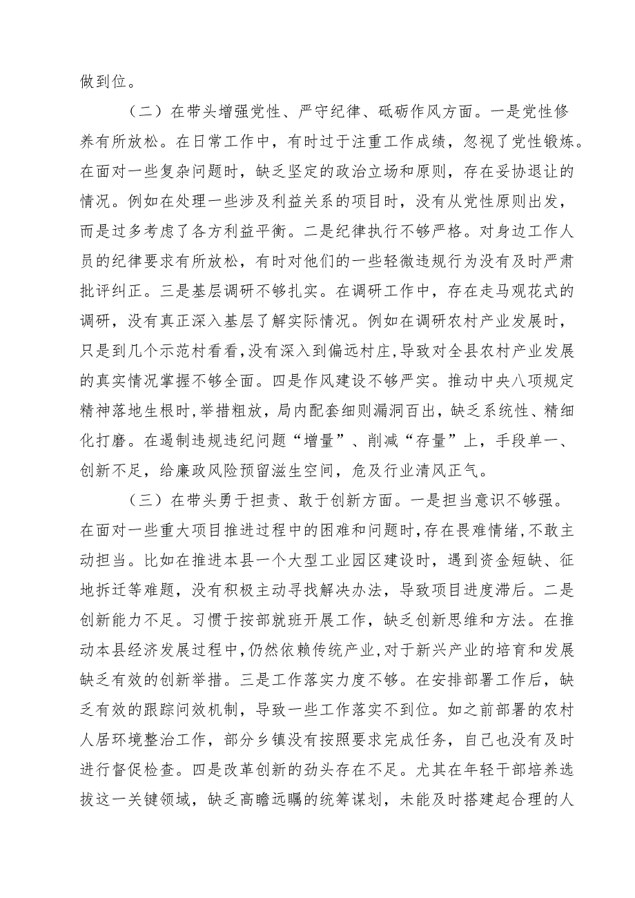 领导干部2025专题民主生活会、组织生活会对照检查发言材料（四个带头）六篇（详细版）.docx_第3页