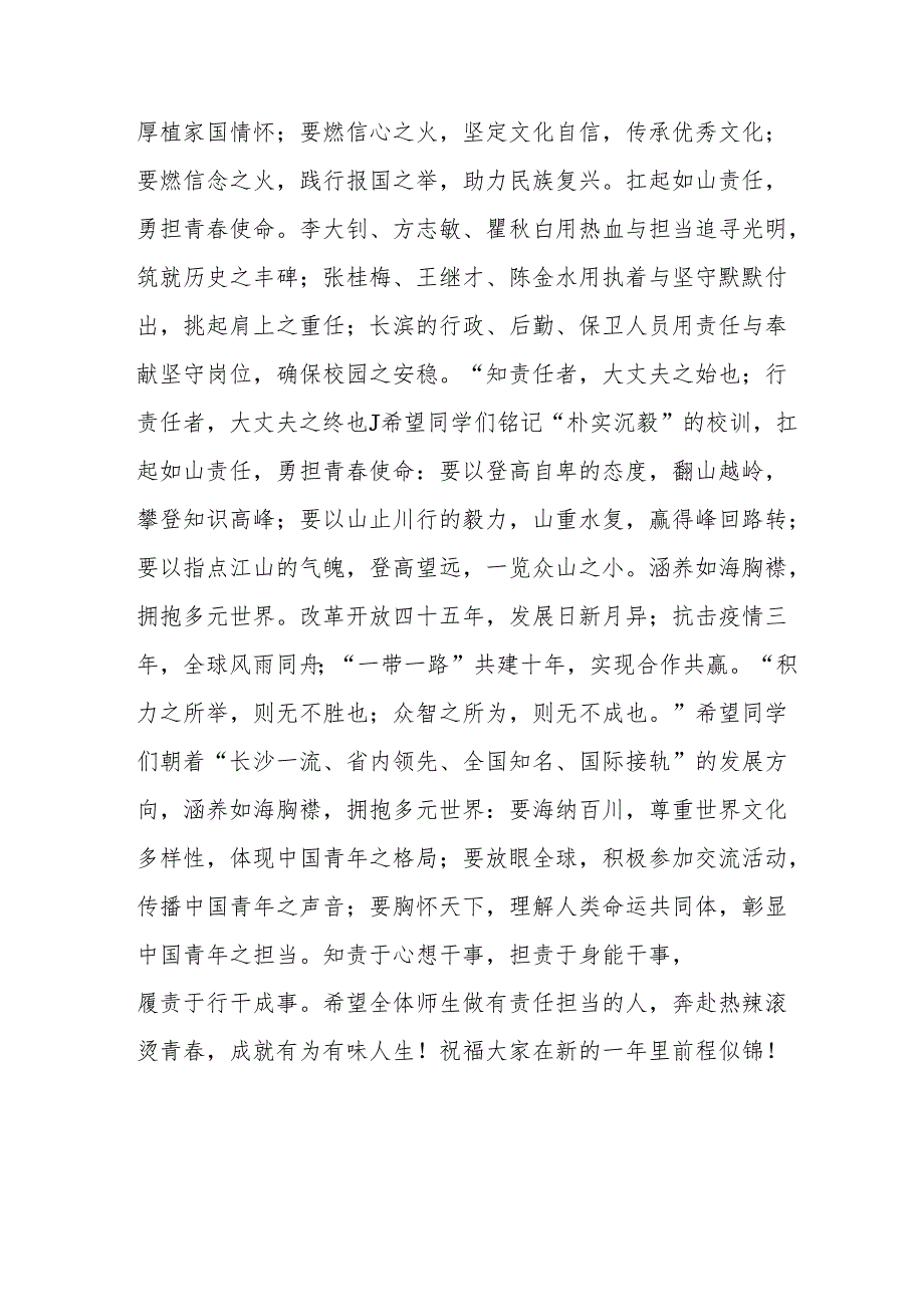 2025年中小学学校季开学典礼校长致辞 汇编18份.docx_第2页