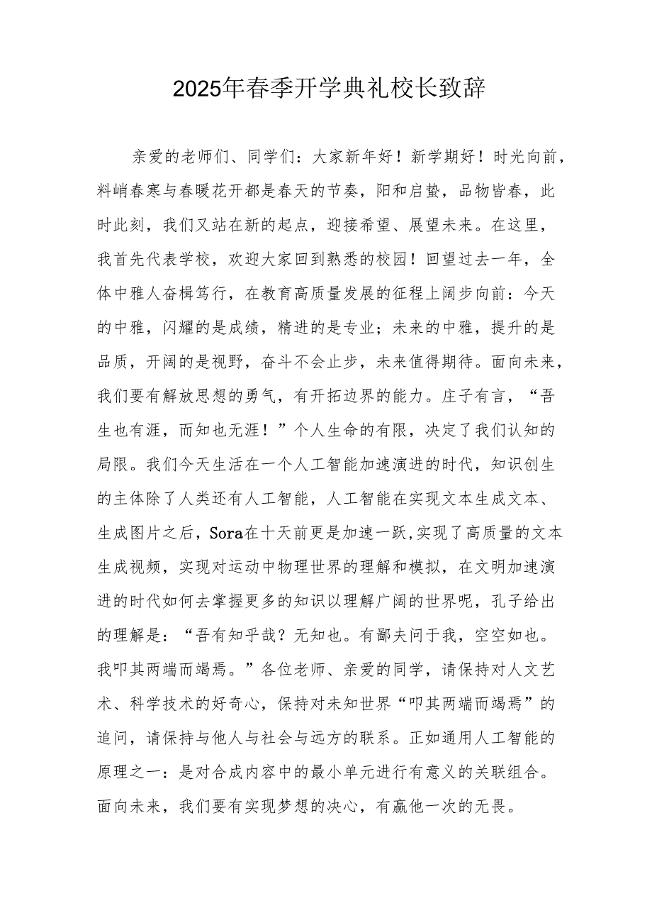 2025年中小学学校季开学典礼校长致辞 汇编18份.docx_第3页